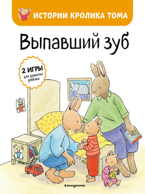 cover image of Выпавший зуб